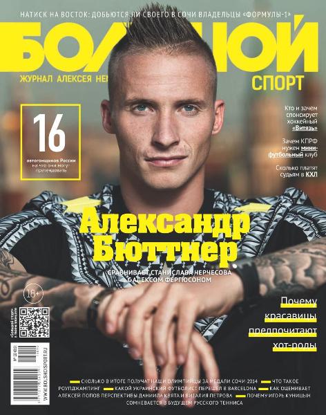 Большой спорт №10  Октябрь/2014