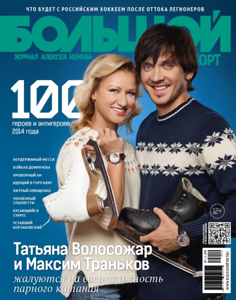 Большой спорт №1-2  Январь-Февраль/2015