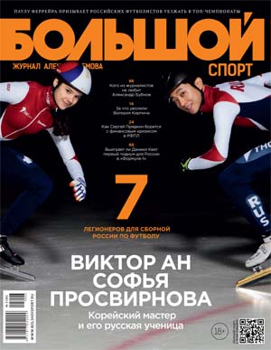 Большой спорт №3 Март/2015