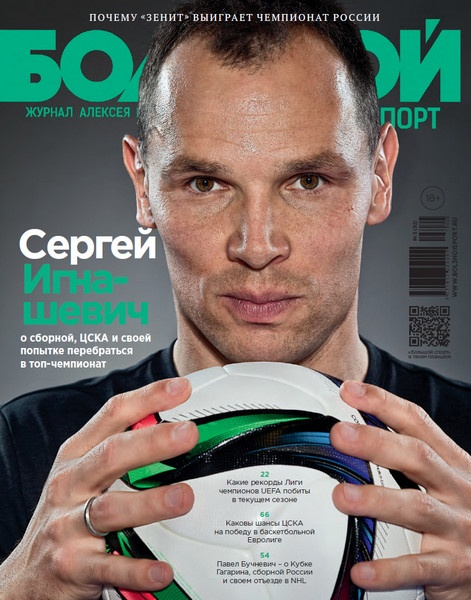 Большой спорт №5  Май/2015