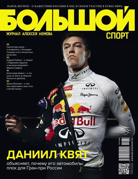 Большой спорт №10  Октябрь/2015