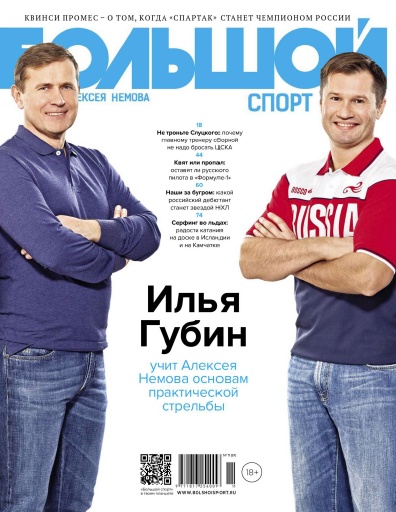 Большой спорт №11 Ноябрь/2015