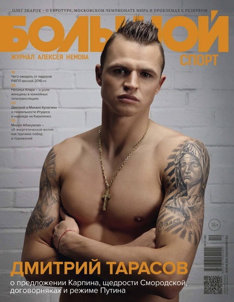 Большой спорт №12  Декабрь/2015