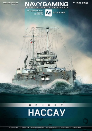 Navygaming №7 Ноябрь/2016