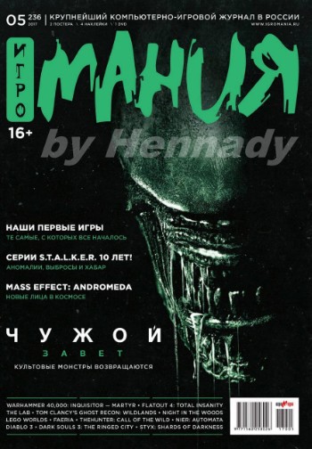 Игромания №5  Май/2017