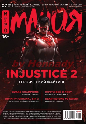 Игромания №7 Июль/2017