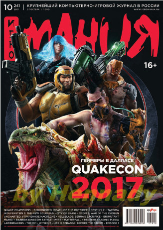 Игромания №10 Октябрь/2017