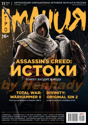 Игромания №11 Ноябрь/2017