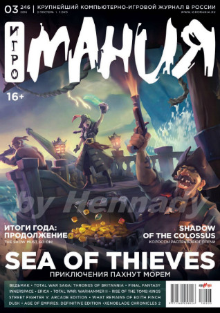 Игромания №3 / 2018