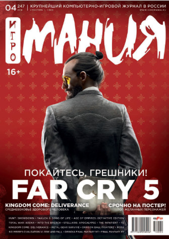 Игромания №4  Апрель/2018