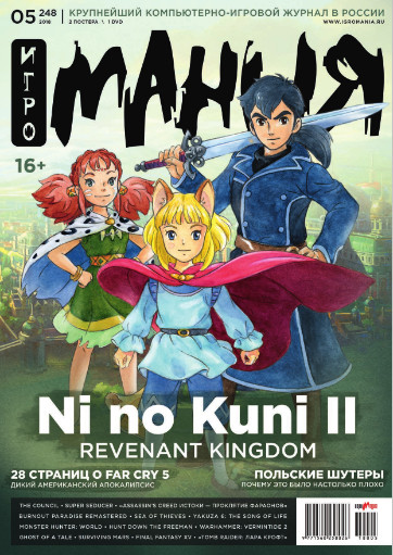 Игромания №5 / 2018