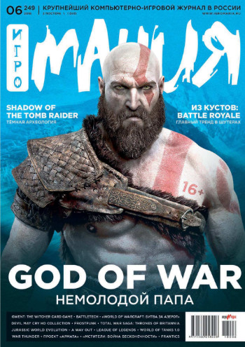Игромания №6 / 2018