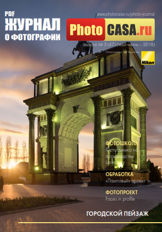 PhotoCASA №3 Май-Июнь/2018