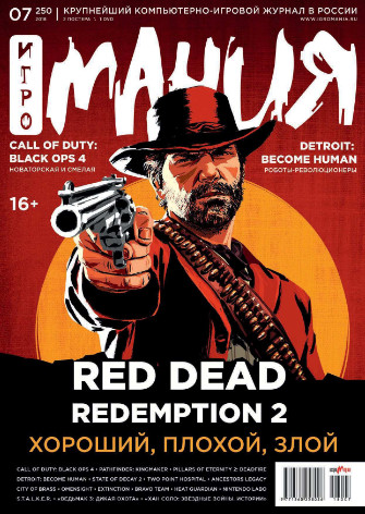 Игромания №7 / 2018