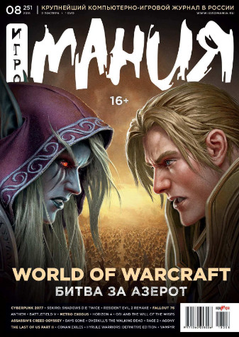 Игромания №8 / 2018