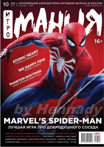Игромания №10 / 2018