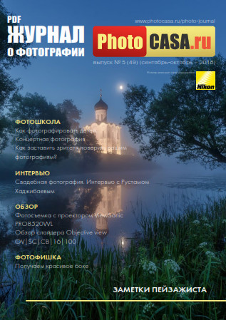 PhotoCASA №5 / 2018