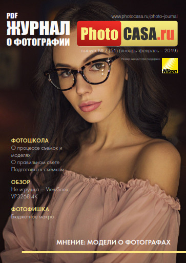 PhotoCASA №1 / 2019