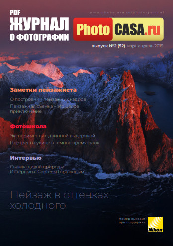 PhotoCASA №2 Март-Апрель/2019