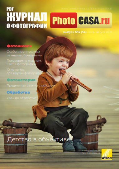 PhotoCASA №4 / 2019