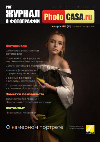PhotoCASA №5 / 2019