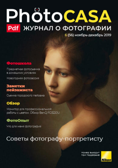 PhotoCASA №6 / 2019