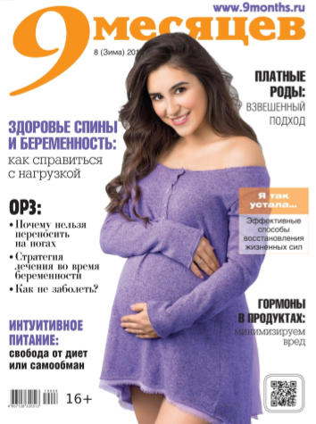 9 месяцев №8 / 2019