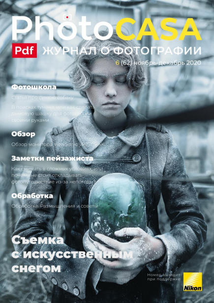 PhotoCASA №6 / 2020
