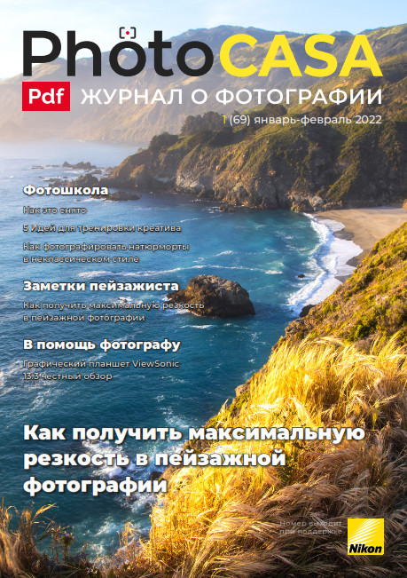 PhotoCASA №1 / 2022