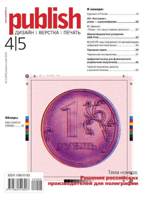 Publish №4-5 / 2022