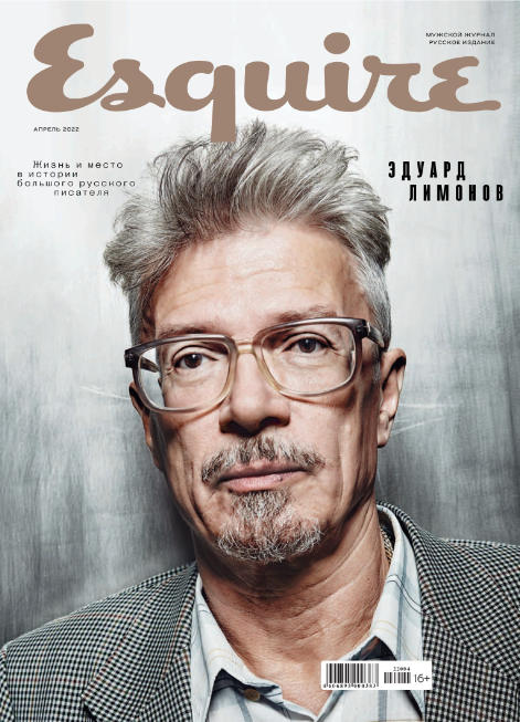 Esquire №4 / 2022