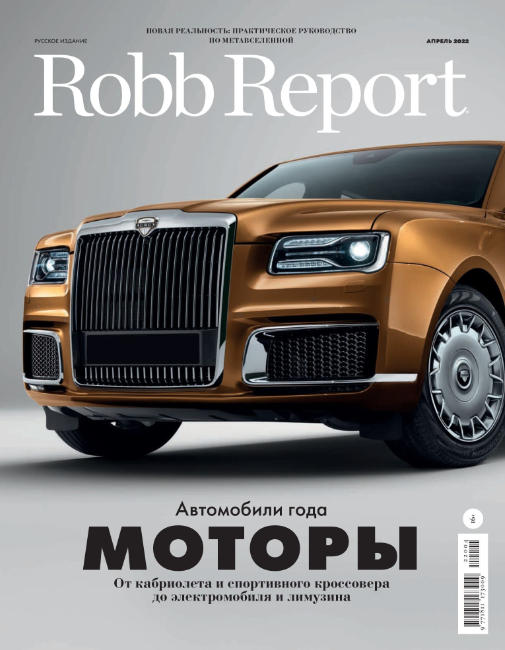 Robb Report №4 / 2022