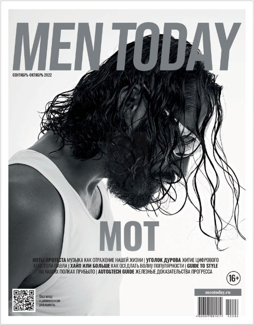 Men Today №2 / 2022