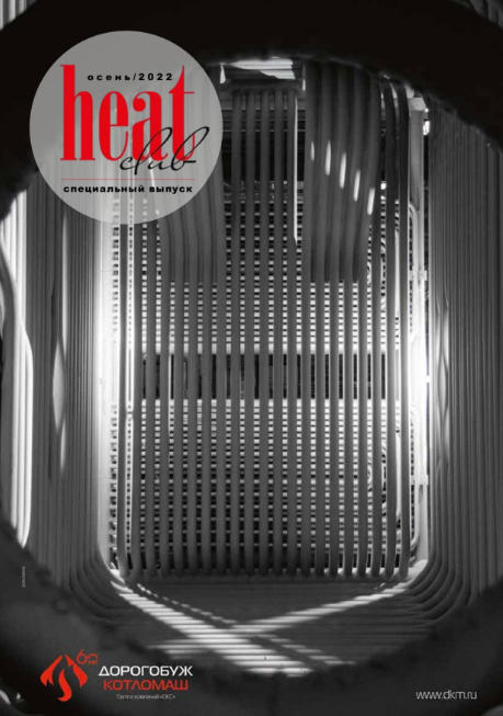 HeatClub. Спецвыпуск 2022