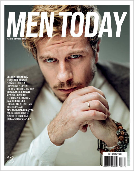 Men Today №3 / 2022