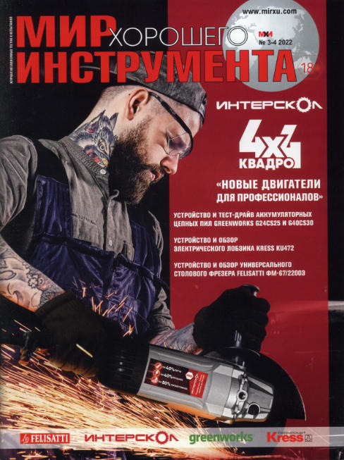 Мир хорошего инструмента №3-4 / 2022