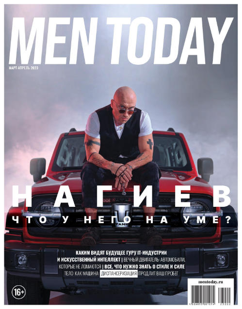 Men Today №5 / 2023