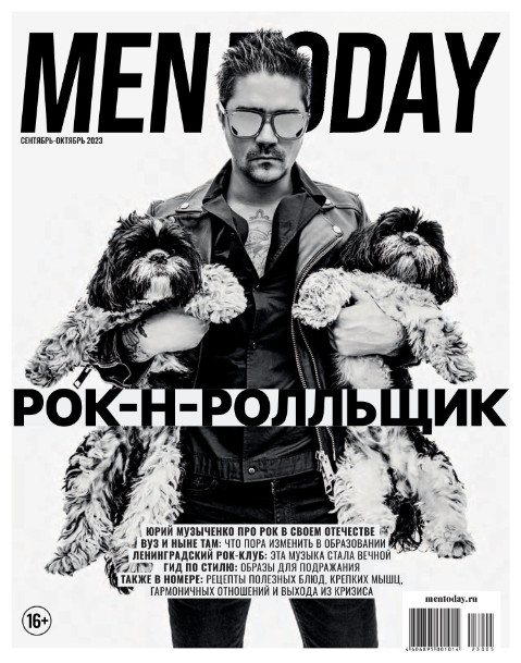 Men Today №8 / 2023