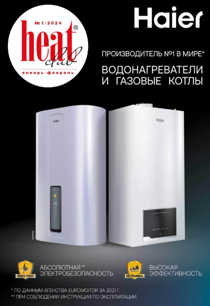 HeatClub №1 / 2024
