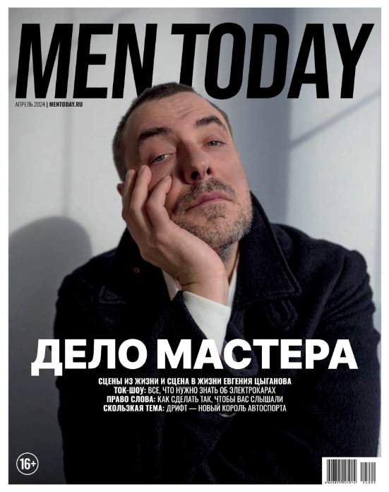 Men Today №2 / 2024