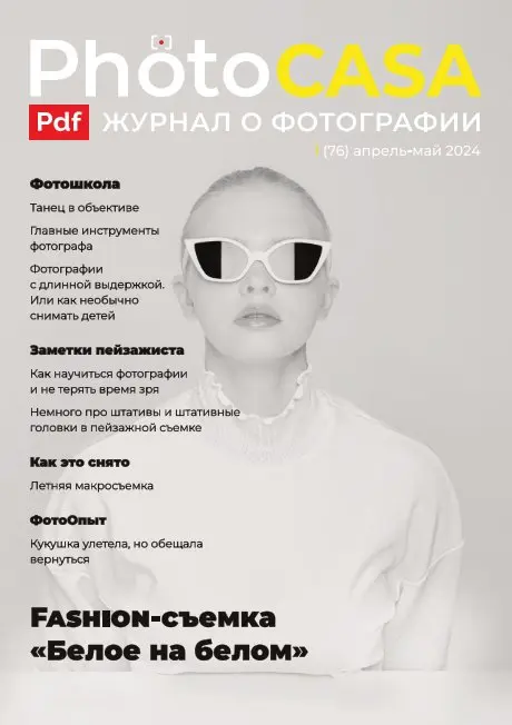 PhotoCasa №1 / 2024