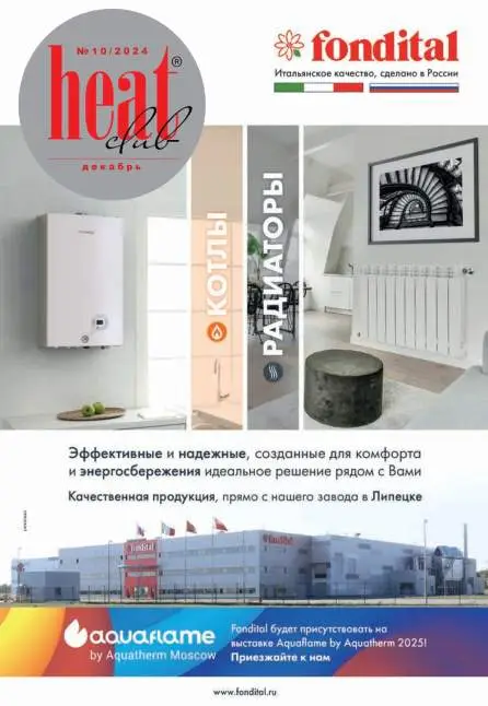HeatClub  №10 / 2024