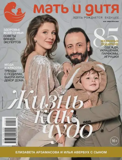 Мама и дитя №32 / 2024-2025
