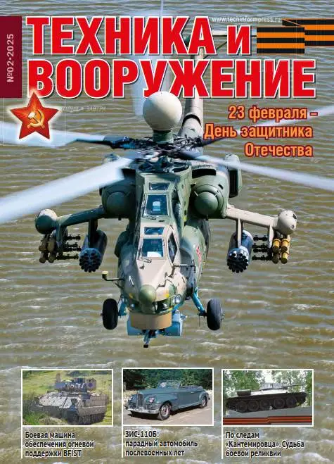 Техника и вооружение №2 / 2025