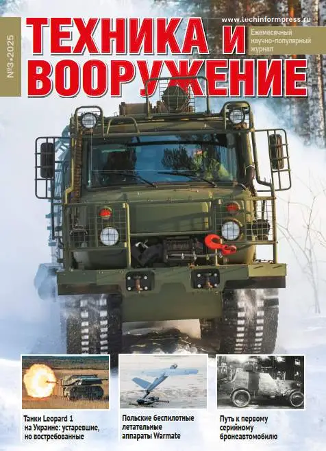 Техника и вооружение №3 / 2025