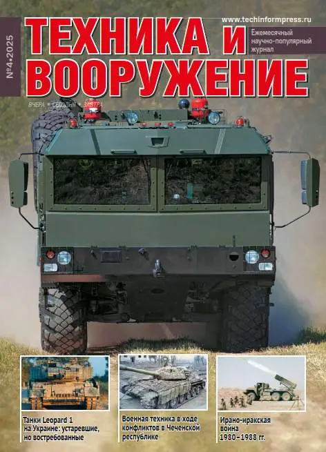 Техника и вооружение №4 / 2025