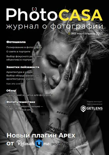 PhotoCASA №2 / 2025