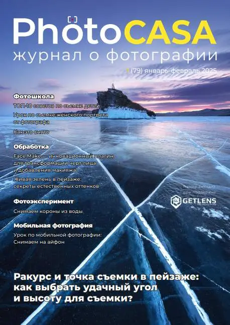 PhotoCasa №1 / 2025