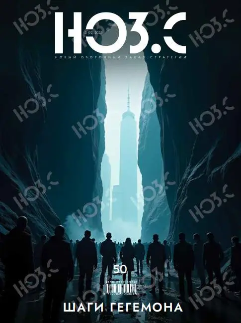 Новый оборонный заказ. Стратегии №3 / 2025