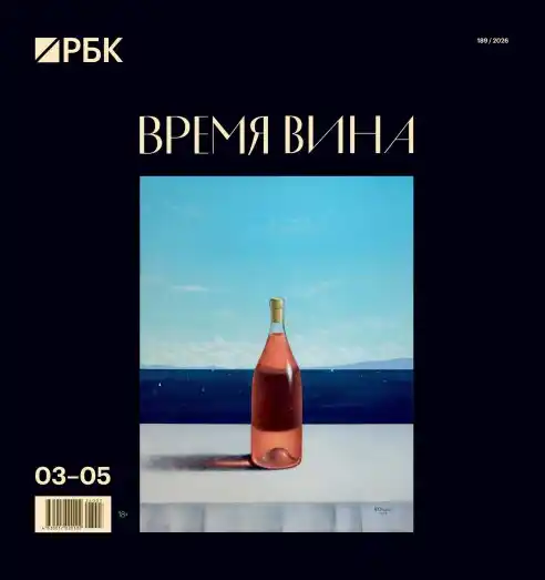 РБК №3-5 / 2026